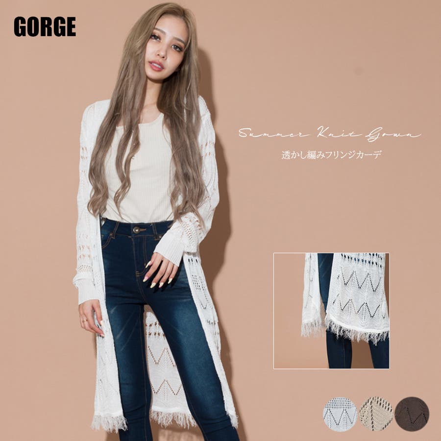 透かしフリンジニットカーディガン 品番 Gorw Gorge ゴージ のレディースファッション通販 Shoplist ショップリスト