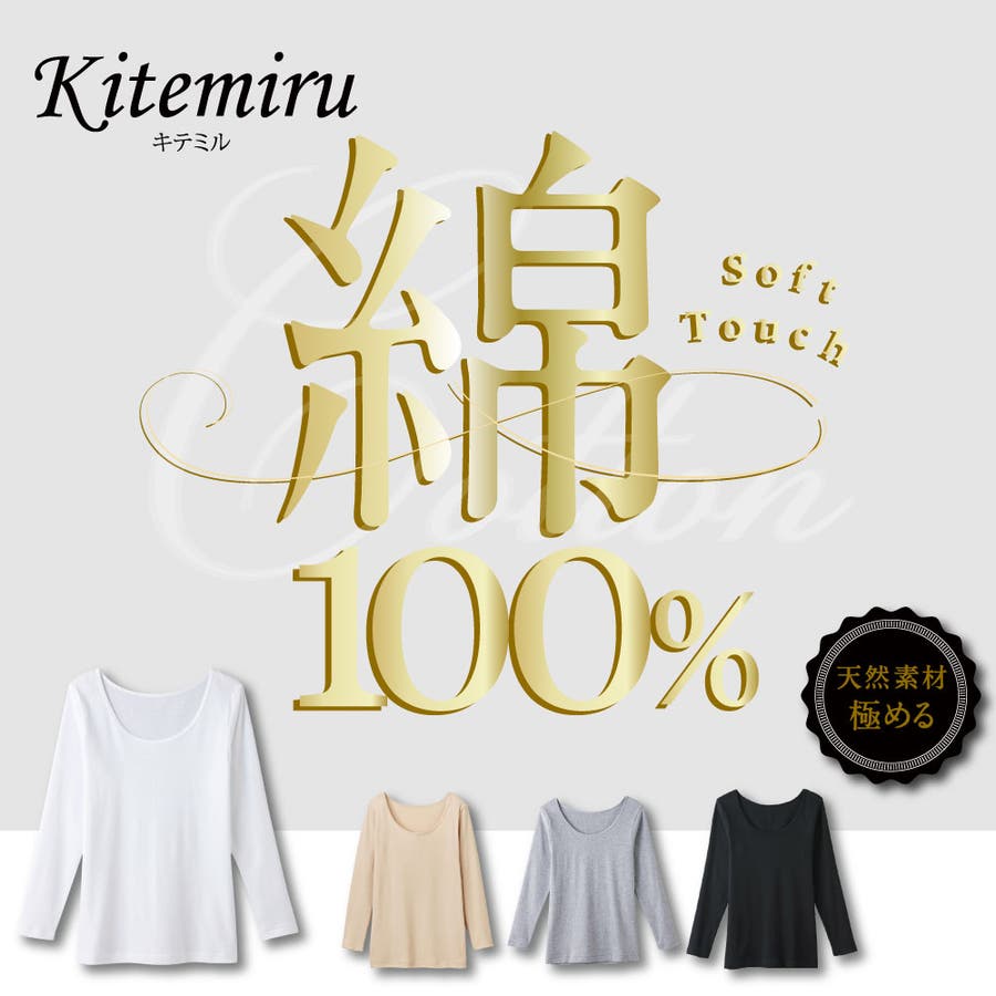 高い信頼 厚い信頼 グンゼ Kitemiru キテミル 綿100% 8分袖インナー[品番 洗顔料
