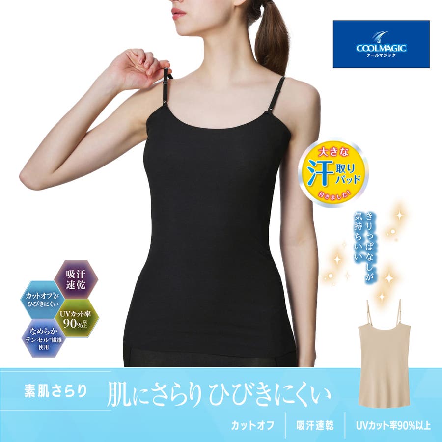 グンゼ COOLMAGICクールマジック【素肌さらり】汗取り付キャミソール