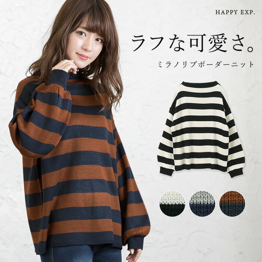 ラフだけど品良くまとまる ミラノリブ ボーダー ニット 品番 Hpxw Happy急便 By Verita Jp ハッピーキュウビン の レディースファッション通販 Shoplist ショップリスト
