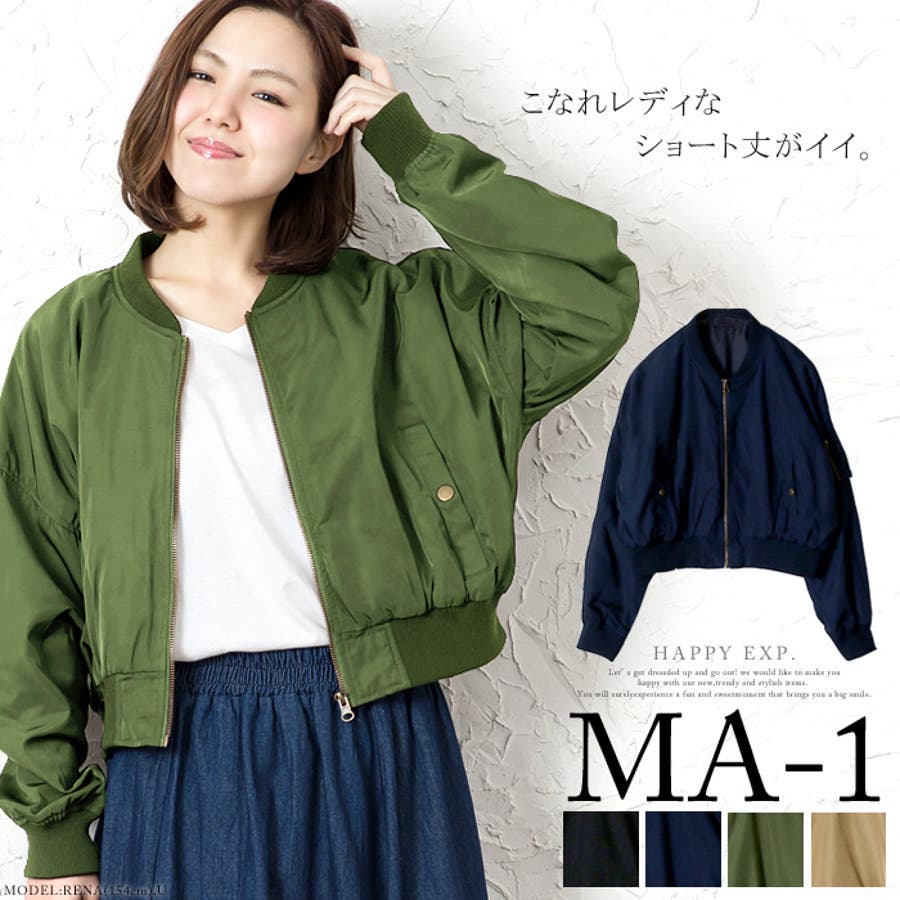 大人女子が着る メンズライクなアウター ショート丈ma 1 Ma 品番 Hpxw Happy急便 By Verita Jp ハッピーキュウビン バイ ベリータジェーピー のレディースファッション通販 Shoplist ショップリスト