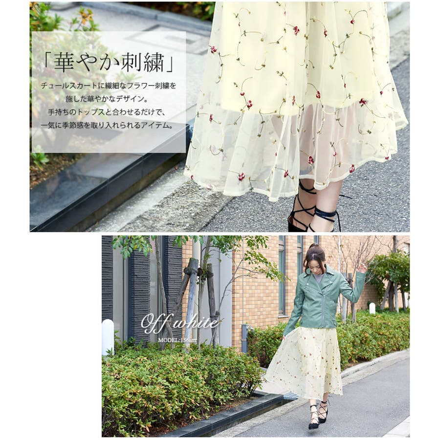 旬の刺繍で心トキメク。花刺繍 チュールスカート チュールスカート
