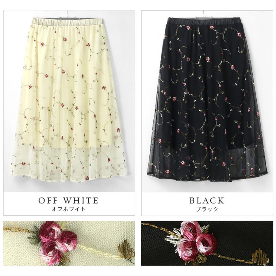旬の刺繍で心トキメク。花刺繍 チュールスカート チュール