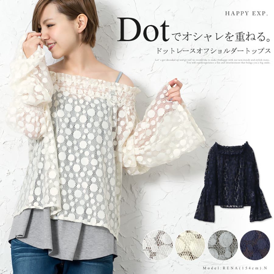 重ねて楽しむ レディなアイテム ドットレースオフショルダートップス 品番 Hpxw Happy急便 By Verita Jp ハッピーキュウビン のレディースファッション通販 Shoplist ショップリスト
