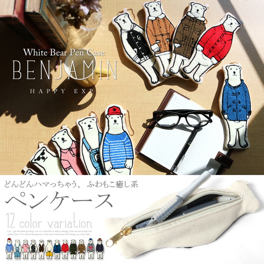 White Bear BENJAMIN ペンケース シロクマ ベンジャミン - ポーチ