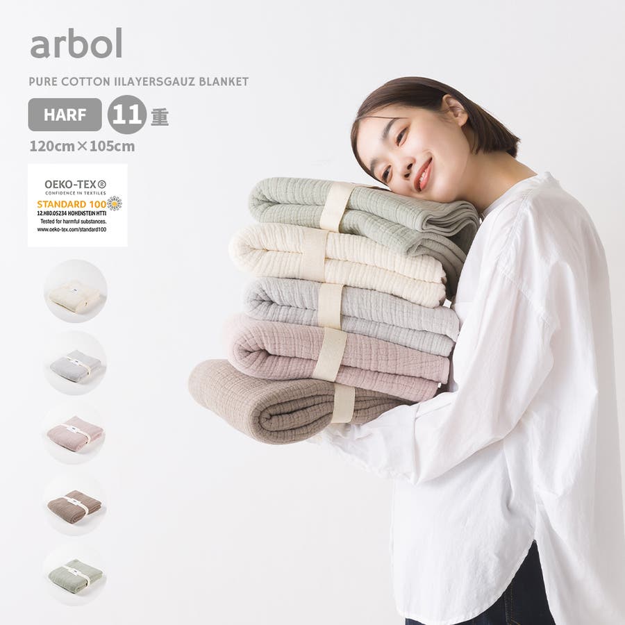 楽天市場】【arbol】エコテックス認証 ピュアコットン11重ガーゼ
