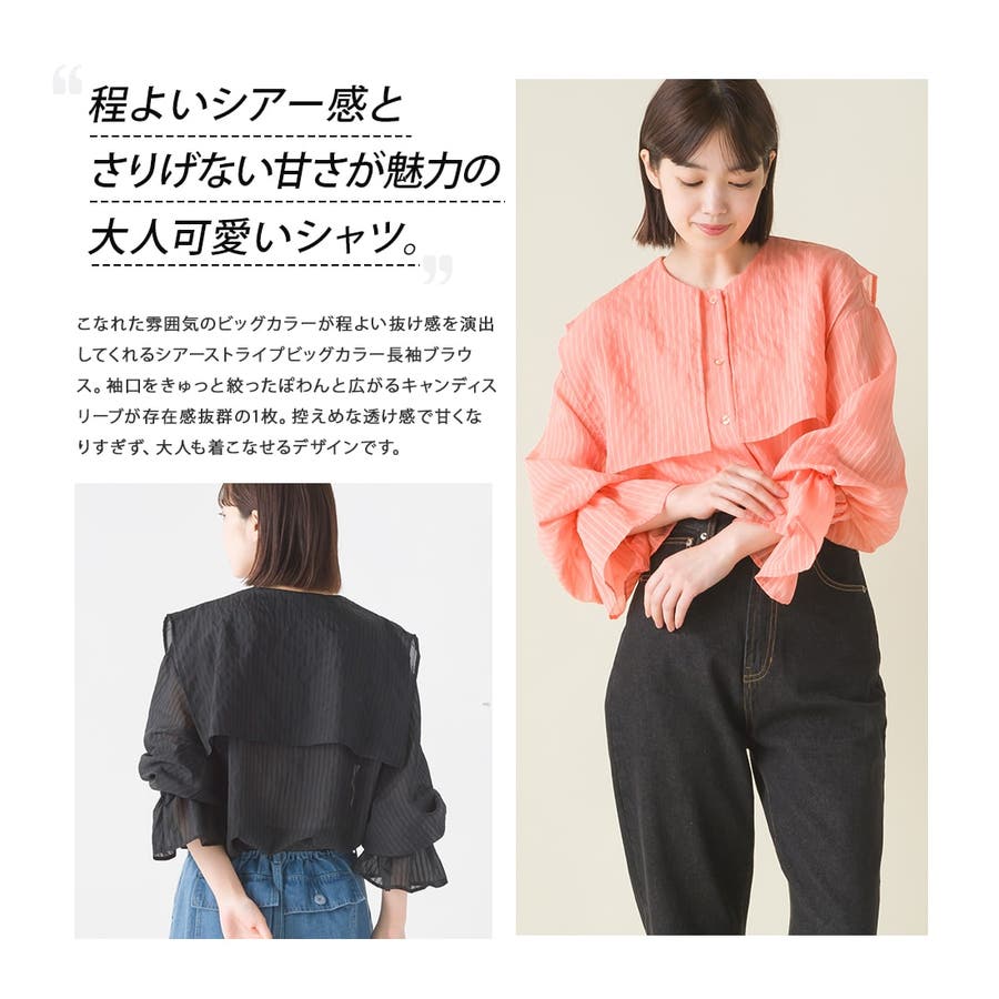 OMNES】シアーストライプビッグカラー長袖ブラウス[品番