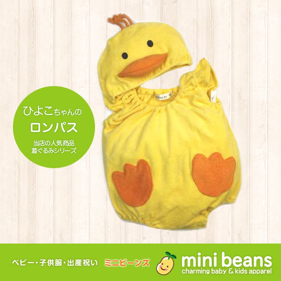 ひよこ ベビー キッズ子供服[品番：HVSK0000118]｜ミニビーンズ