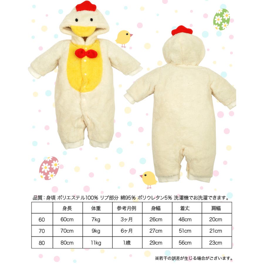 ニワトリさん フード付きカバーオール 子供服