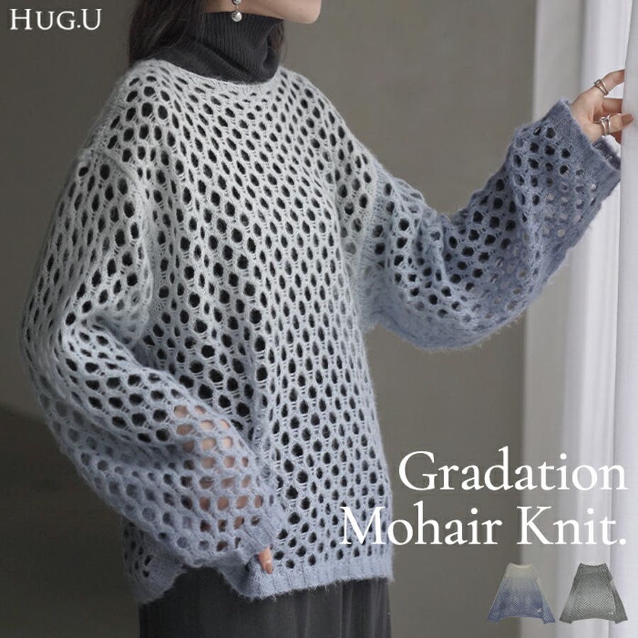 ニット モヘア グラデーション[品番：HHHW0004581]｜HUG.U