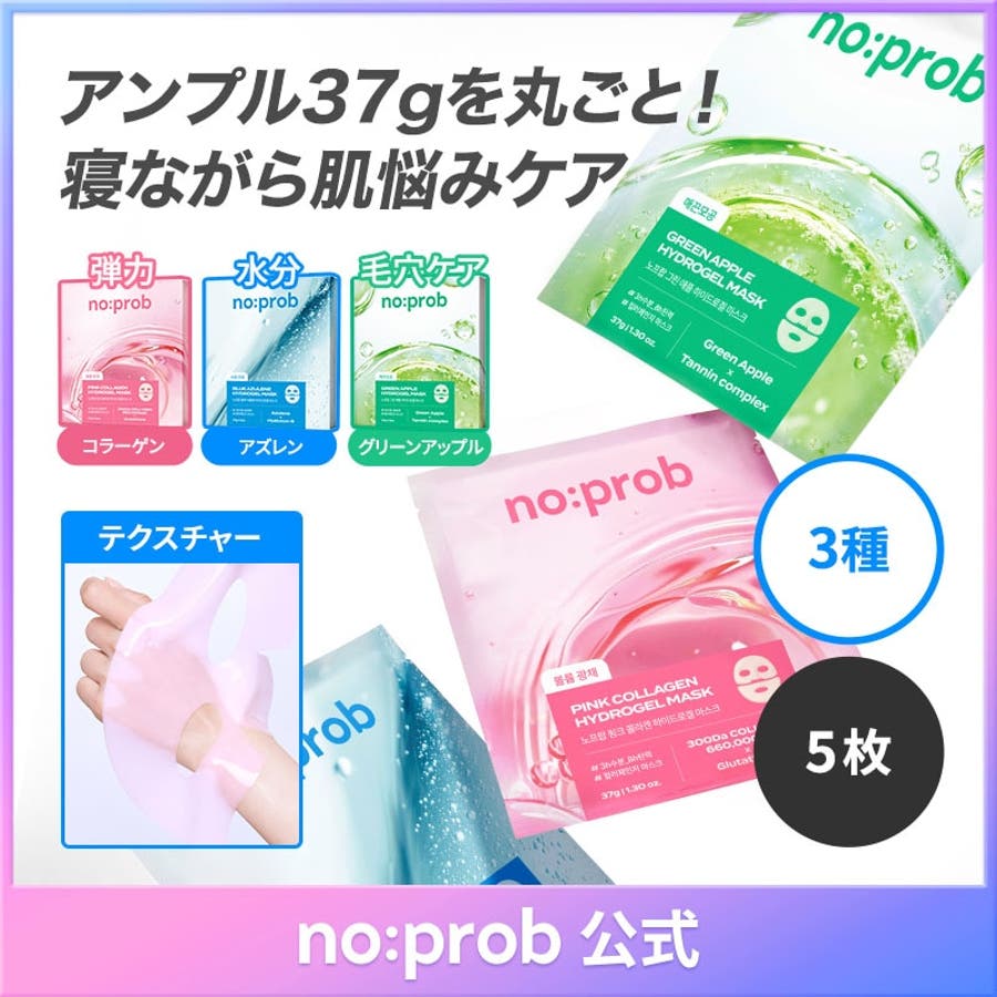 5枚入り】ハイドロゲルマスク全3種 スリーピングマスク コラーゲン