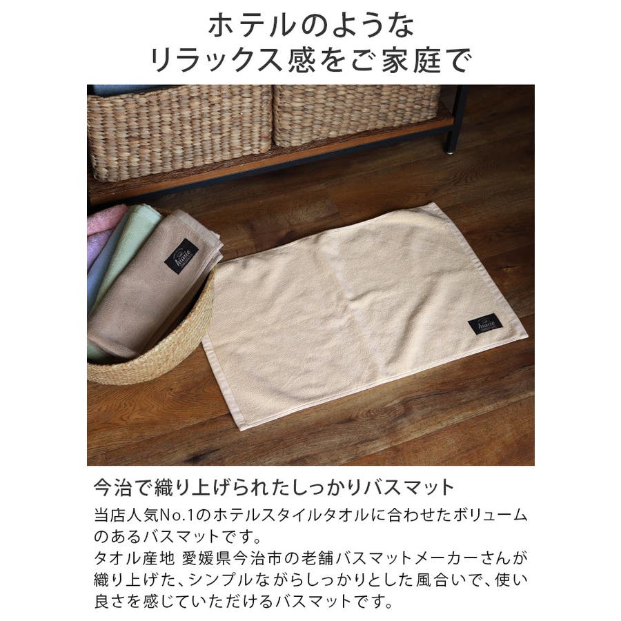 日本製 【制菌防臭】 ホテルスタイル バスマット[品番：MRNH0003147]｜タオル 直販店ヒオリエ（ヒオリエ）のファッション通販｜SHOPLIST（ショップリスト）