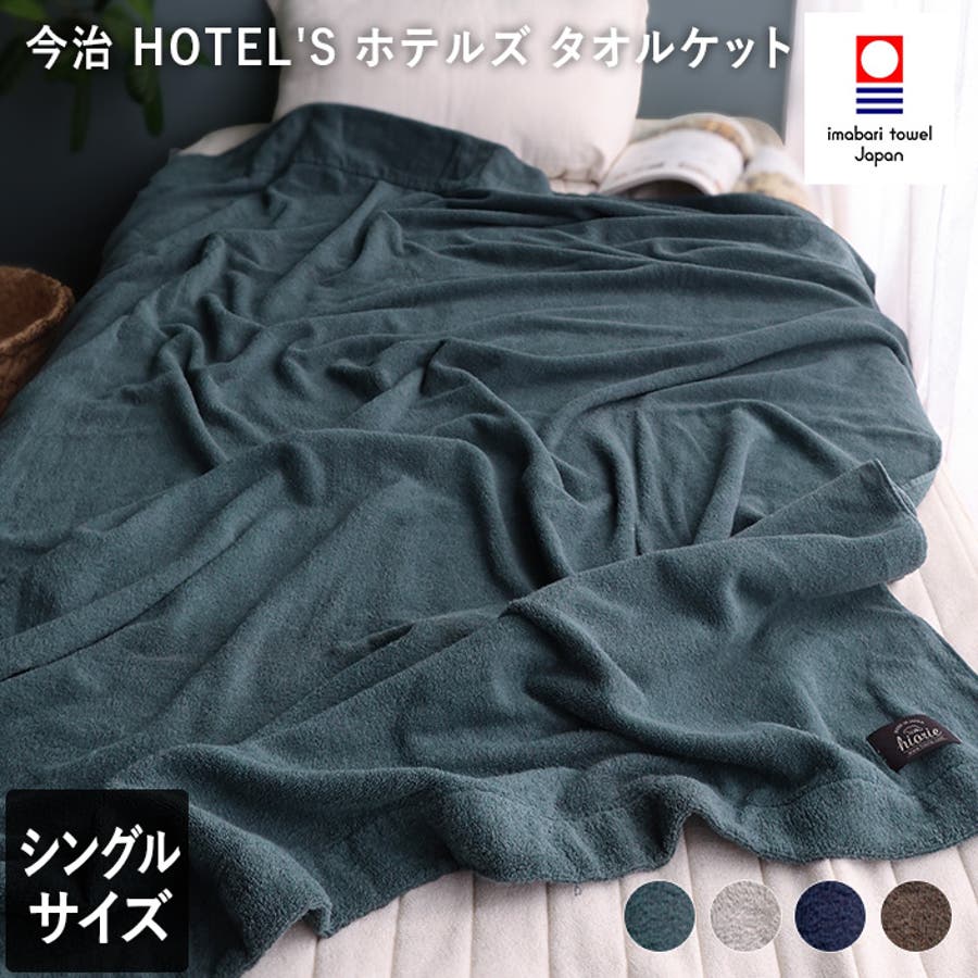 MN-2591-154☆今治 リバーシブルタオルケット ブルー 【公式通販】