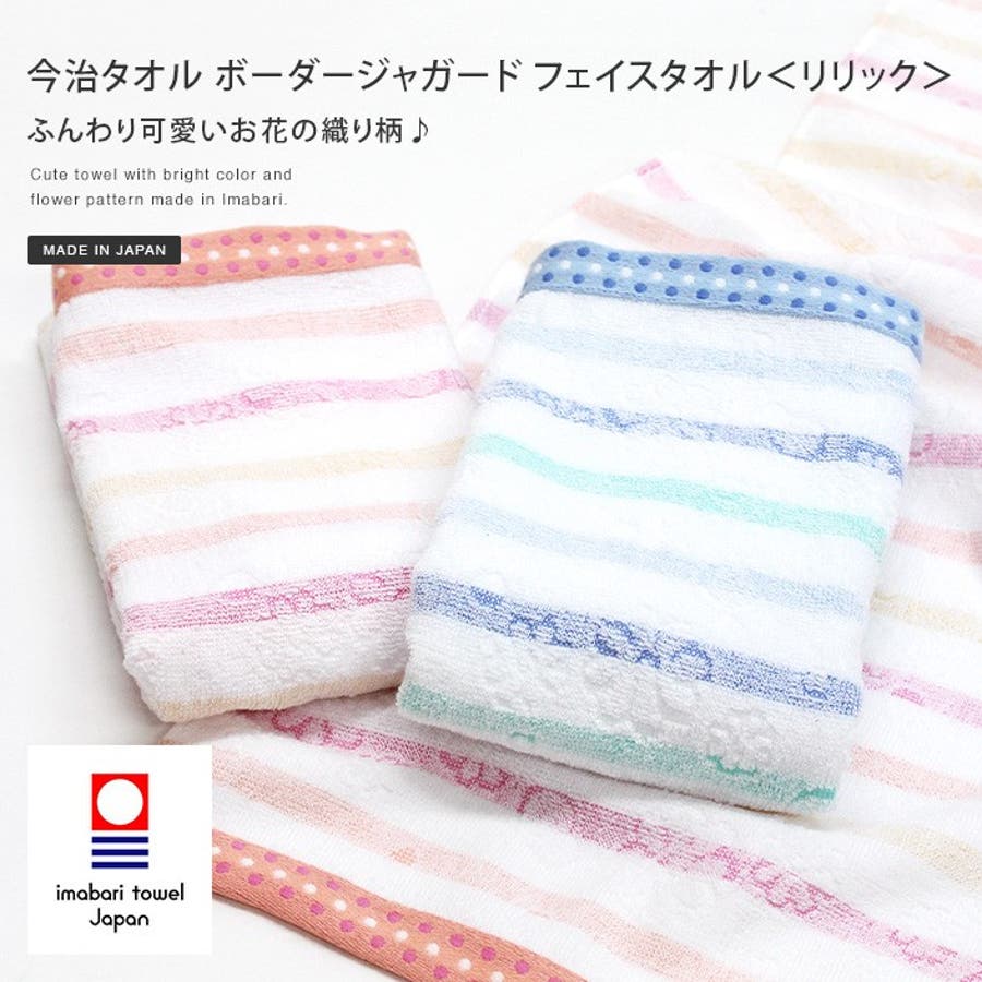 今治タオル フェイスタオル ボーダージャガード