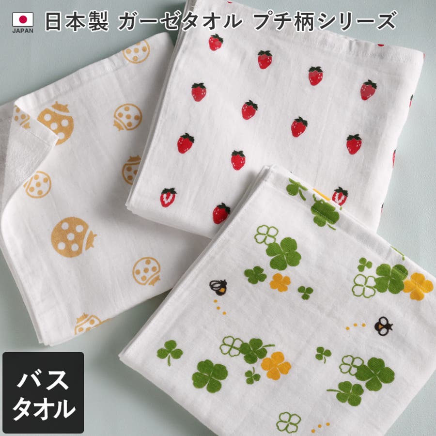 日本製 【速乾 薄手】 ガーゼタオル バスタオル プチ柄 2枚