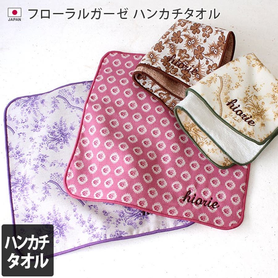 日本製 フローラル ガーゼ ハンカチタオル 品番 Mrnh タオル 直販店ヒオリエ ヒオリエ のレディースファッション通販 Shoplist ショップリスト