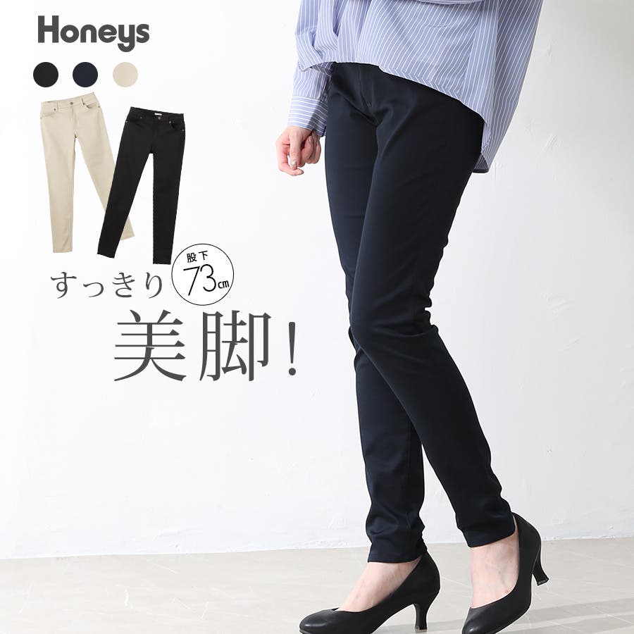 パンツ スキニー ストレッチ[品番：HNSW0004259]｜Honeys