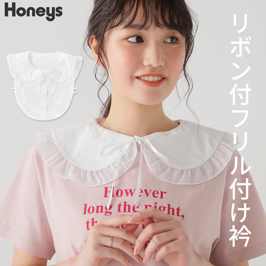 付け衿 つけ衿 付け襟[品番：HNSW0006992]｜Honeys（ハニーズ）の