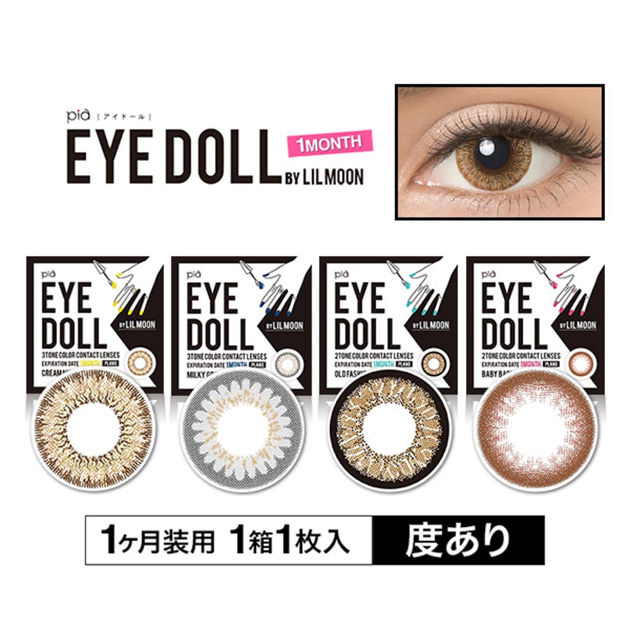 カラコン アイドール バイ 品番 Ru モアコンタクトのレディースファッション通販 Shoplist ショップリスト カラコン アイドール バイ 品番 Ru モアコンタクトのレディースファッション通販 Shoplist ショップリスト