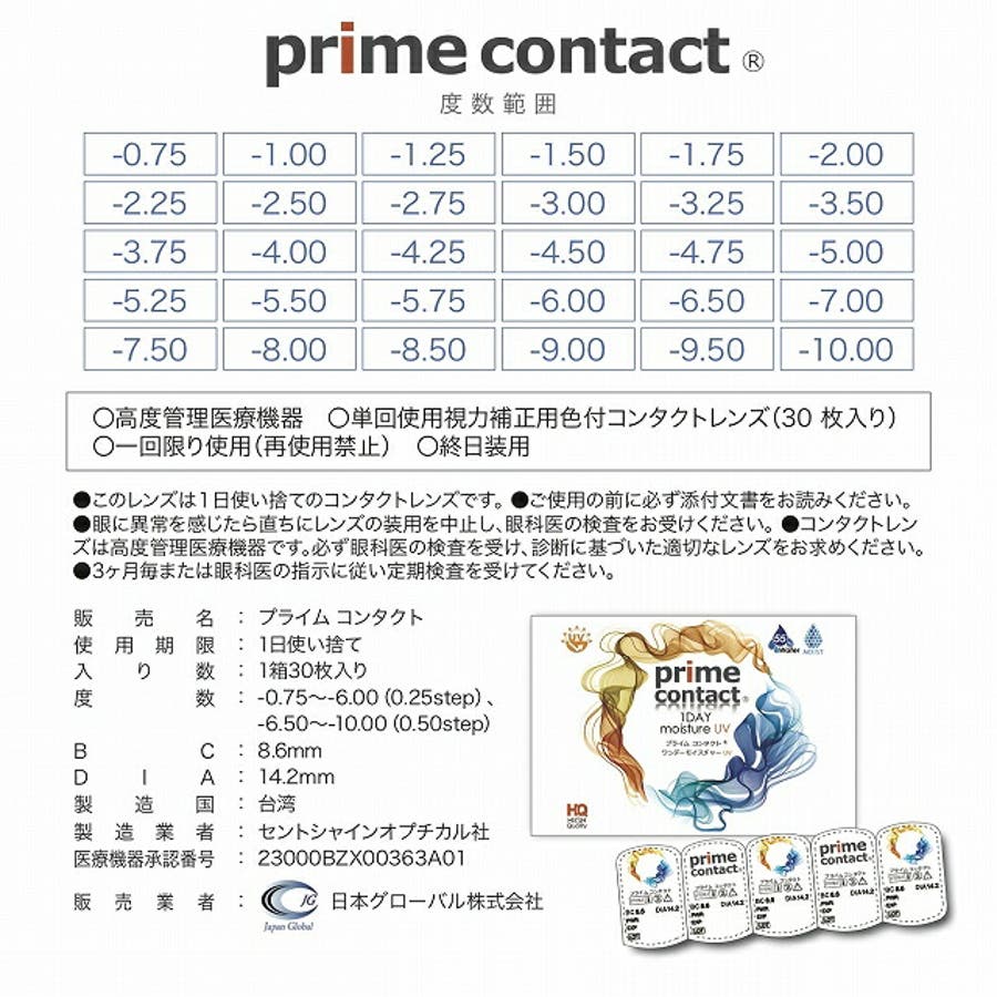 クリア プライムコンタクト ワンデー度あり 品番 Ru000010034 モアコンタクト のレディースファッション通販 Shoplist ショップリスト