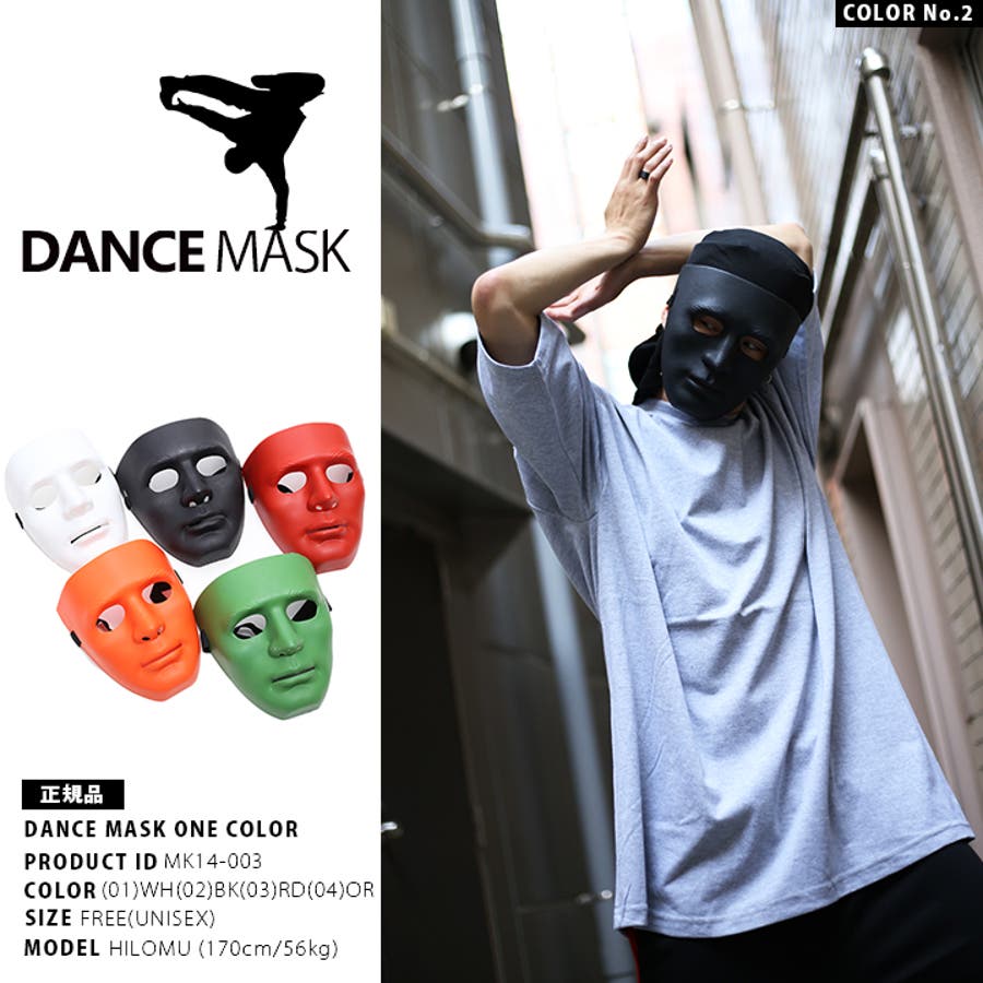 ダンスマスク お面 仮面[品番：HKHM0001616]｜本格派大人のB系 （ホン