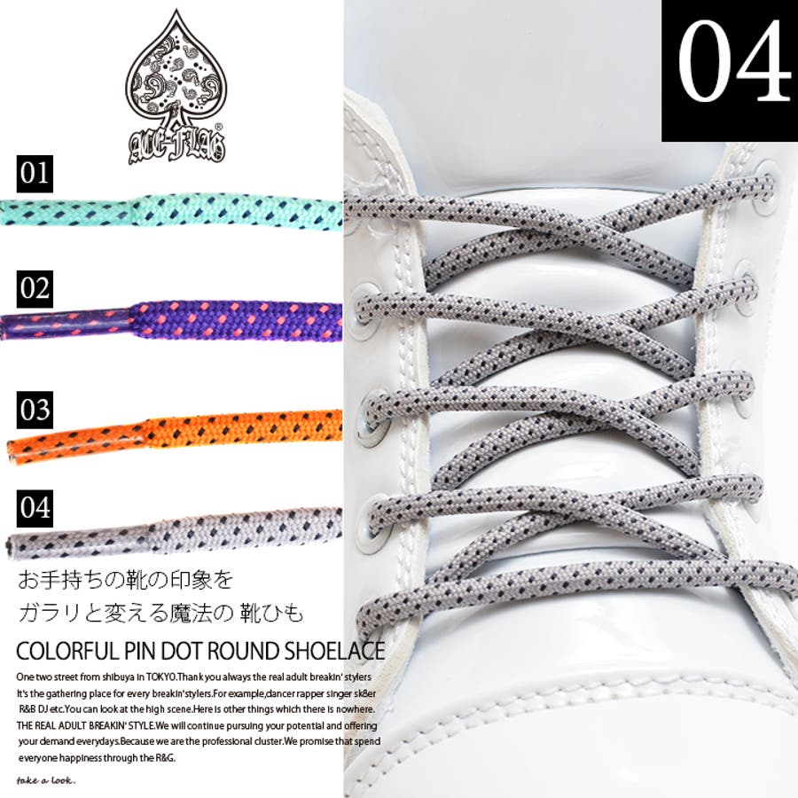 靴紐≪COLORFUL PINDOT ROUND≫[品番：HKHM0004509]｜本格派大人
