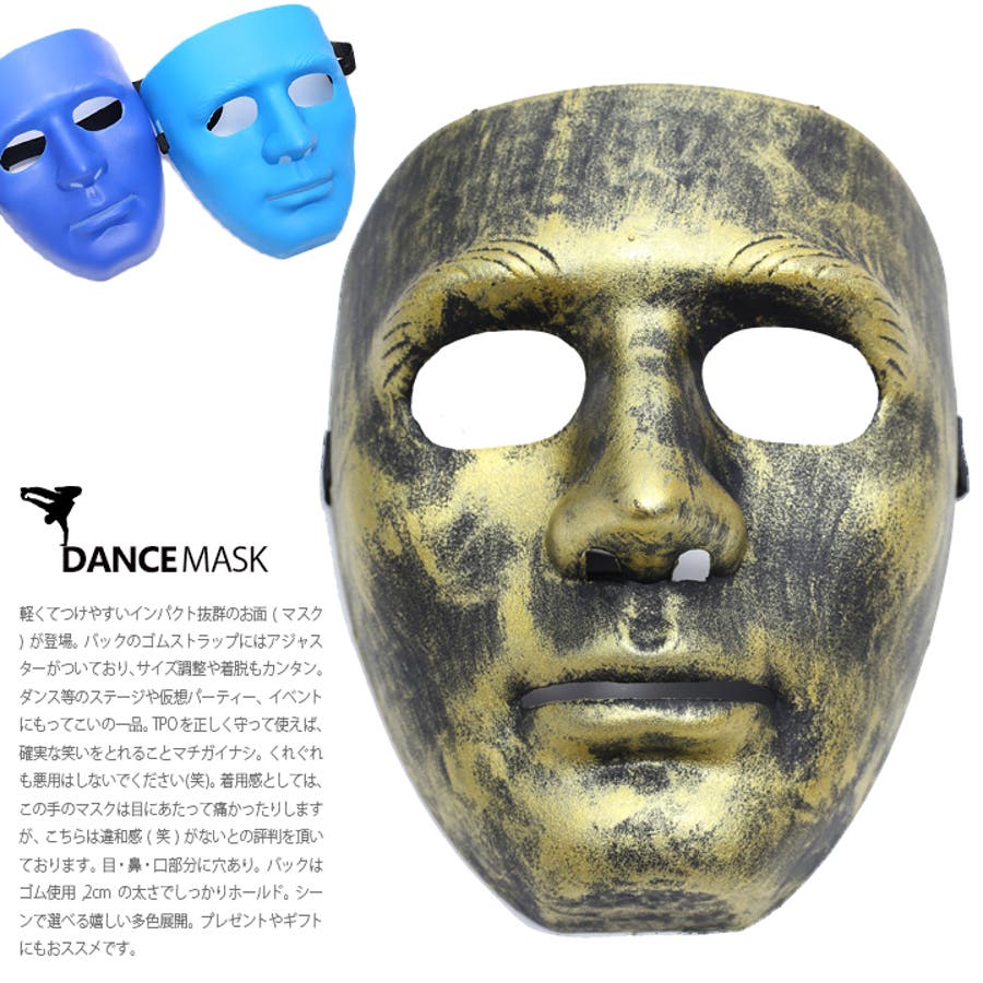 ダンスマスク 立体 お面 品番 Hkhm 本格派大人のb系 のメンズファッション通販 Shoplist ショップリスト