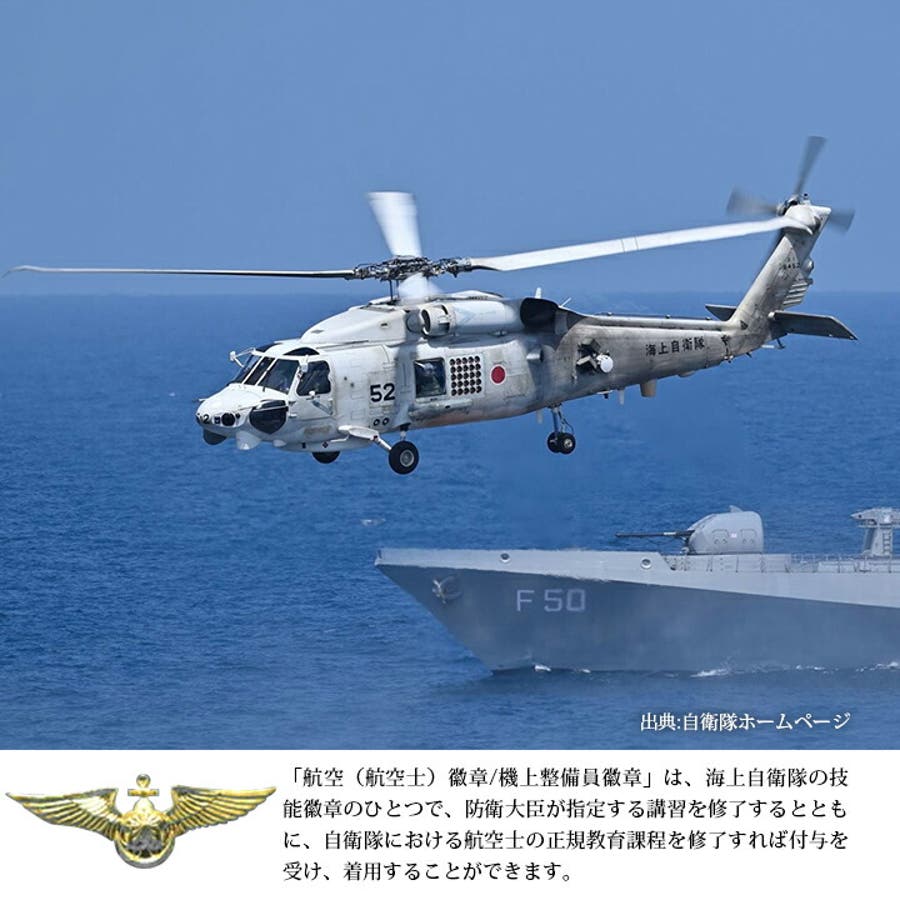 ピンバッジ自衛隊 グッズ 海上自衛隊[品番：HKHM0006530]｜本格