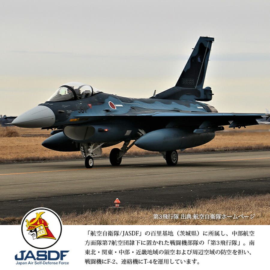 航空自衛隊 第3飛行隊 ワッペン - ミリタリー 航空自衛隊 第3飛行隊 ワッペン - ミリタリー