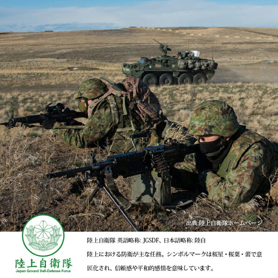 アウター自衛隊 グッズ 陸自迷彩