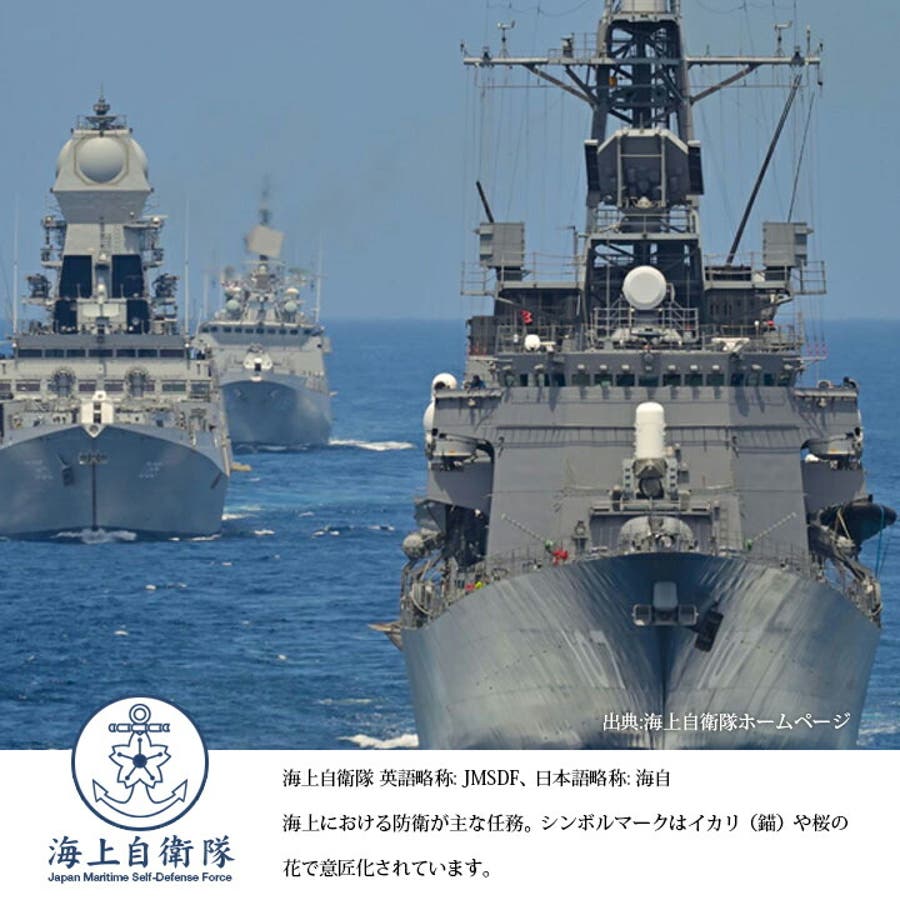 ワッペン自衛隊 グッズ 海自[品番：HKHM0006342]｜本格派大人のB系 