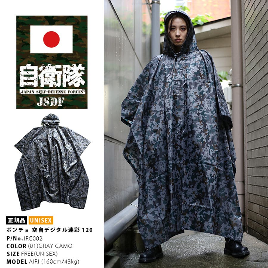 レインコート 長袖 防衛省自衛隊グッズ[品番：HKHM0002839