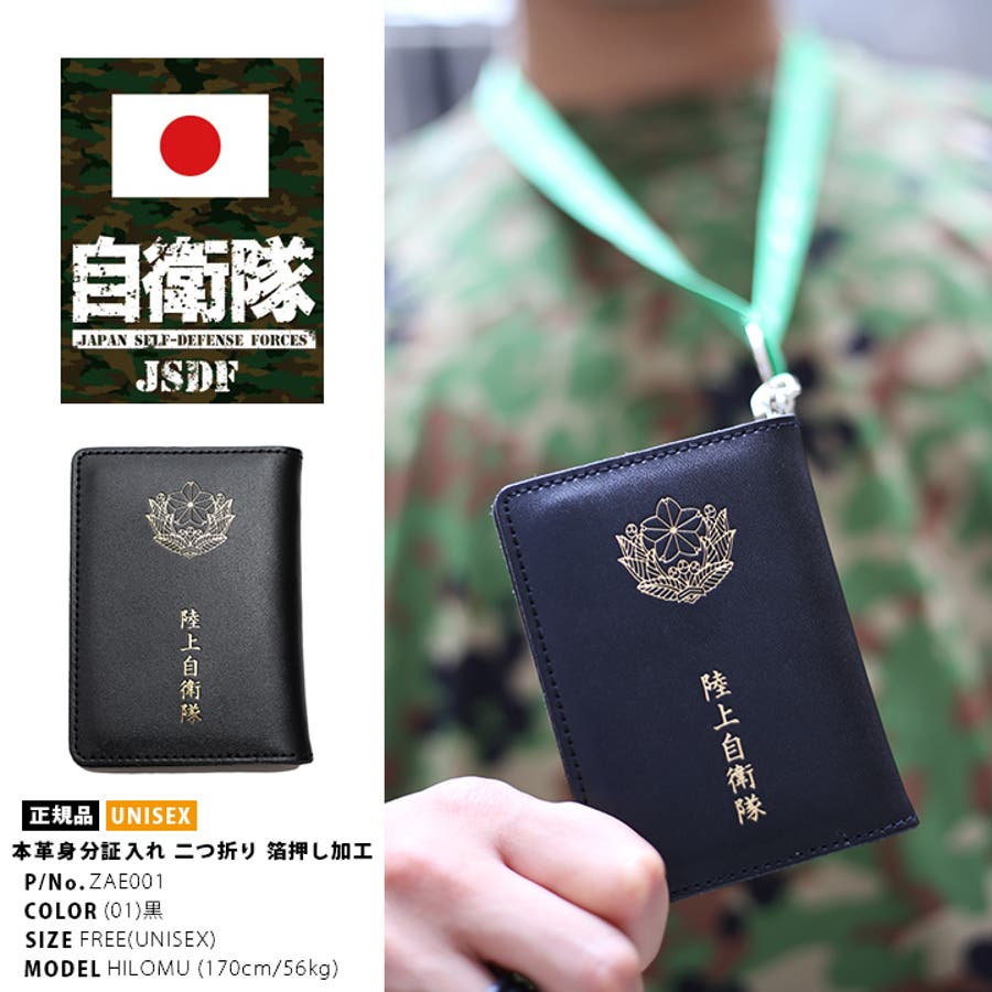 パスケース 【ZAE001】 防衛省自衛隊グッズ[品番：HKHM0002906]｜本格