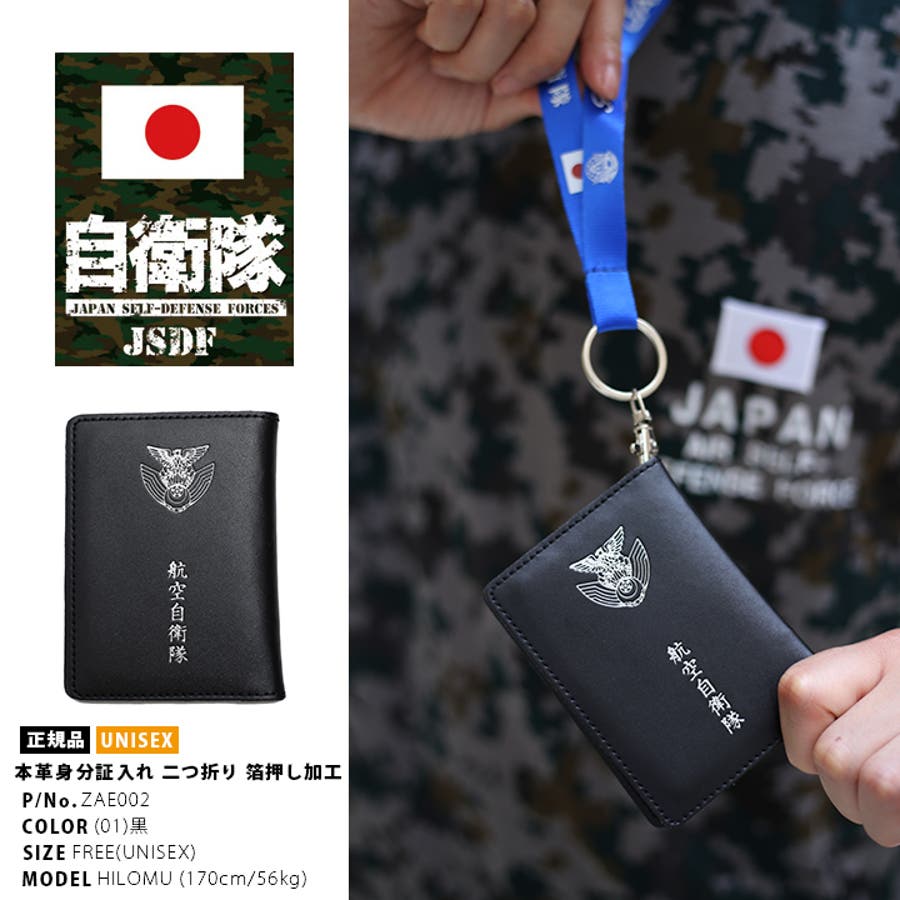 パスケース 【ZAE002】 防衛省自衛隊グッズ[品番：HKHM0002907]｜本格