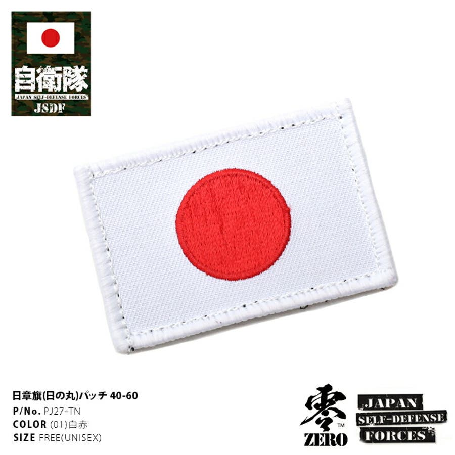 ワッペン【PJ27 TN】防衛省 自衛隊[品番：HKHM0006097]｜本格派大人のB
