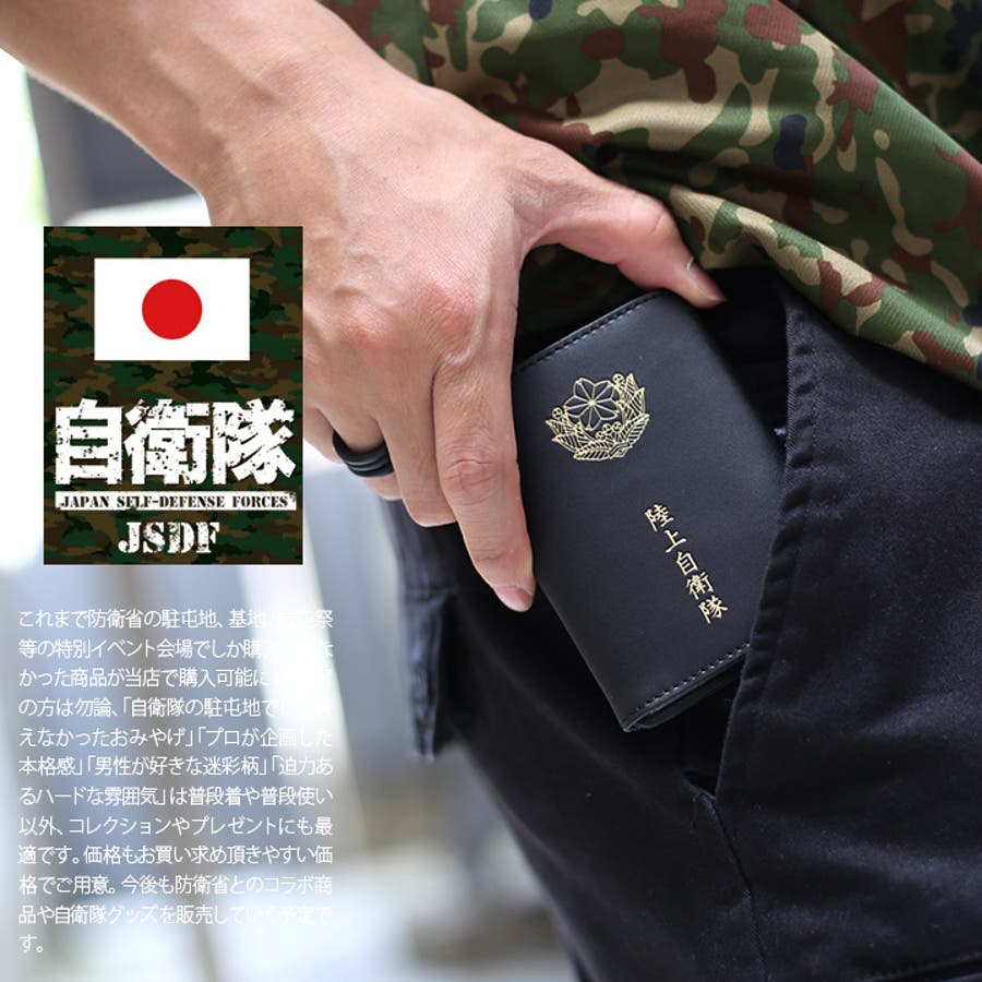 パスケース 【ZAE004】 防衛省自衛隊グッズ[品番：HKHM0002961]｜本格