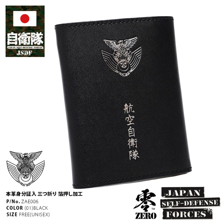 パスケース 【ZAE006】 防衛省自衛隊グッズ[品番：HKHM0002962]｜本格