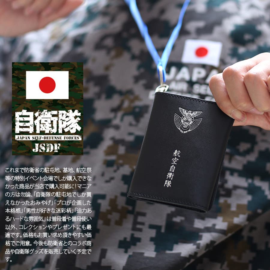パスケース 【ZAE006】 防衛省自衛隊グッズ[品番：HKHM0002962]｜本格