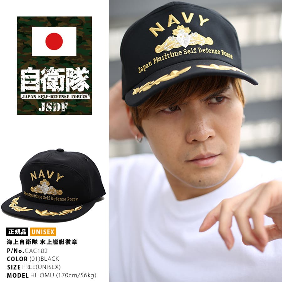 帽子 【CAC102】 防衛省自衛隊グッズ[品番：HKHM0002870]｜本格派大人