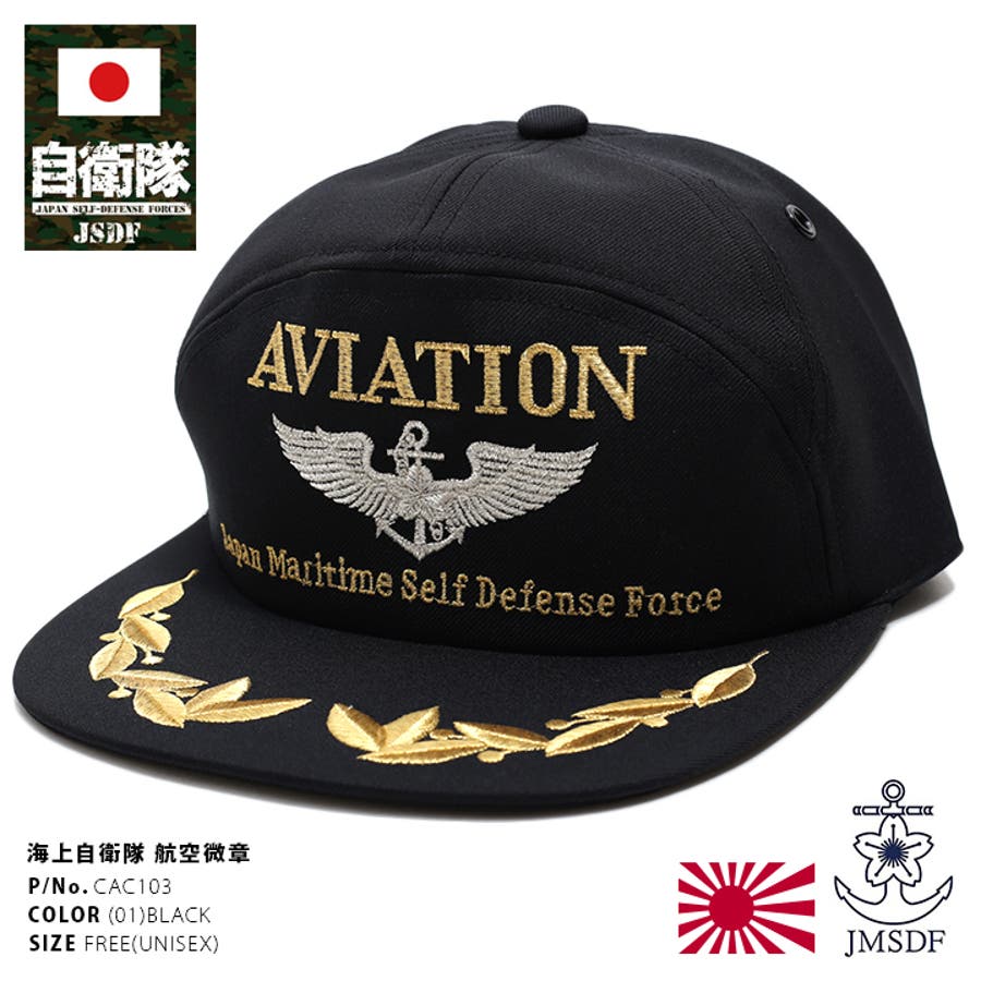 でおすすめアイテム。 帽子 航空士徽章[品番：HKHM0002871]｜本格 防衛省自衛隊グッズ 個人装備