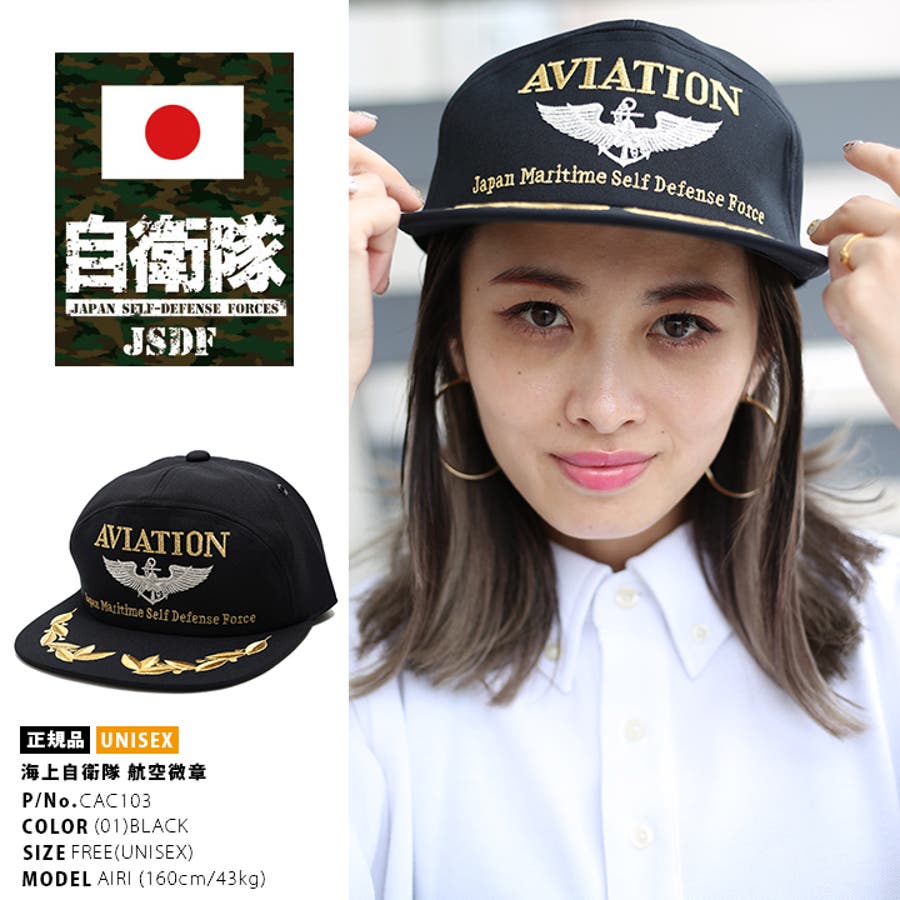 専門店では 帽子 航空士徽章[品番：HKHM0005677]｜本格 防衛省自衛隊グッズ 個人装備