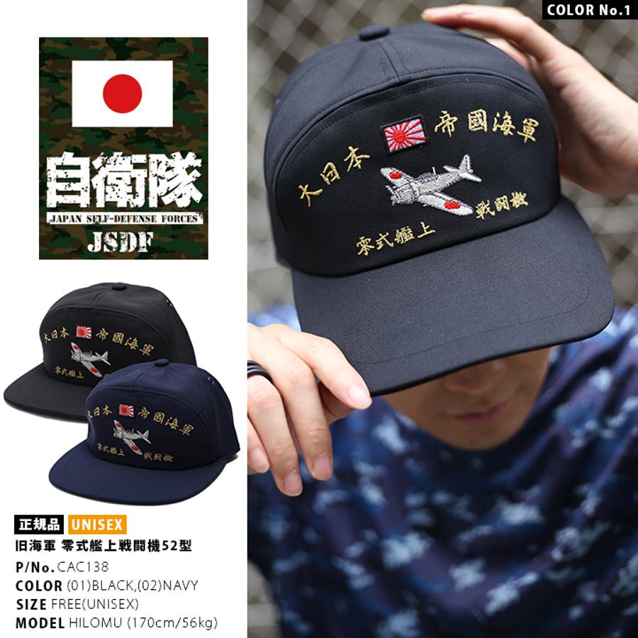 帽子 【CAC138】 防衛省自衛隊グッズ[品番：HKHM0002824]｜本格派大人