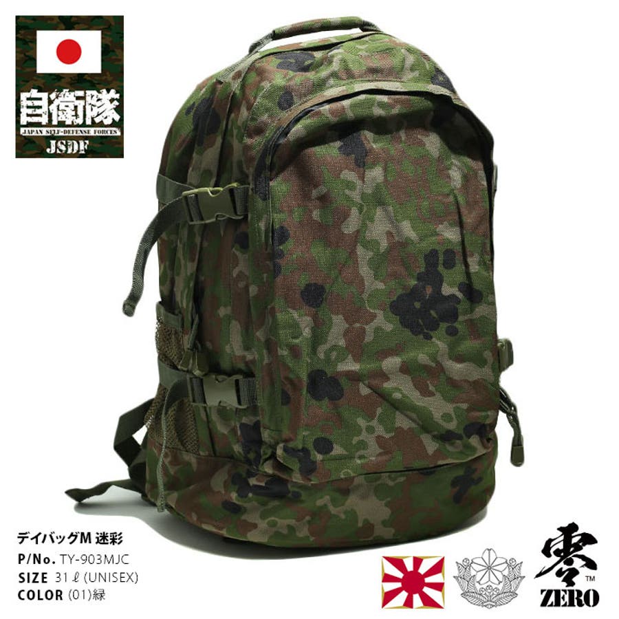 リュック自衛隊 グッズ 陸自迷彩[品番：HKHM0006312]｜本格派大人のB系  （ホンカクハオトナノビーケイ）のメンズファッション通販｜SHOPLIST（ショップリスト）