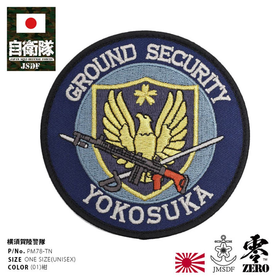 ワッペン【PM78 TN】自衛隊 グッズ[品番：HKHM0006335]｜本格派大人のB