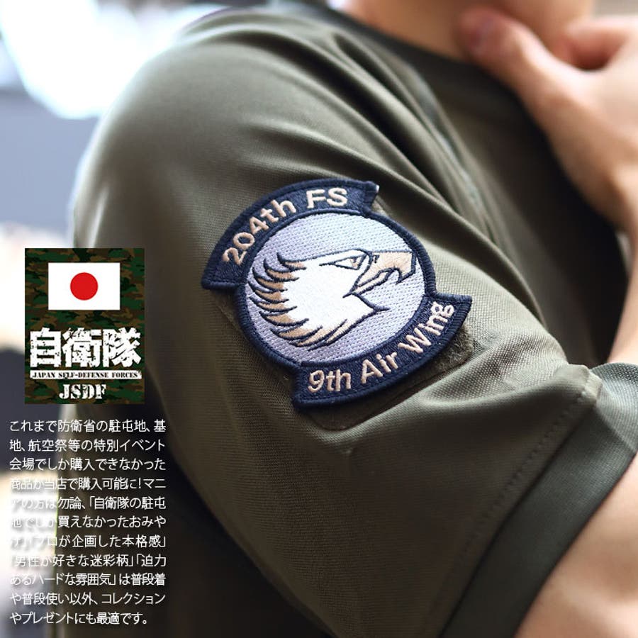 ワッペン【PA115 TN LOW】自衛隊[品番：HKHM0006344]｜本格派大人のB系