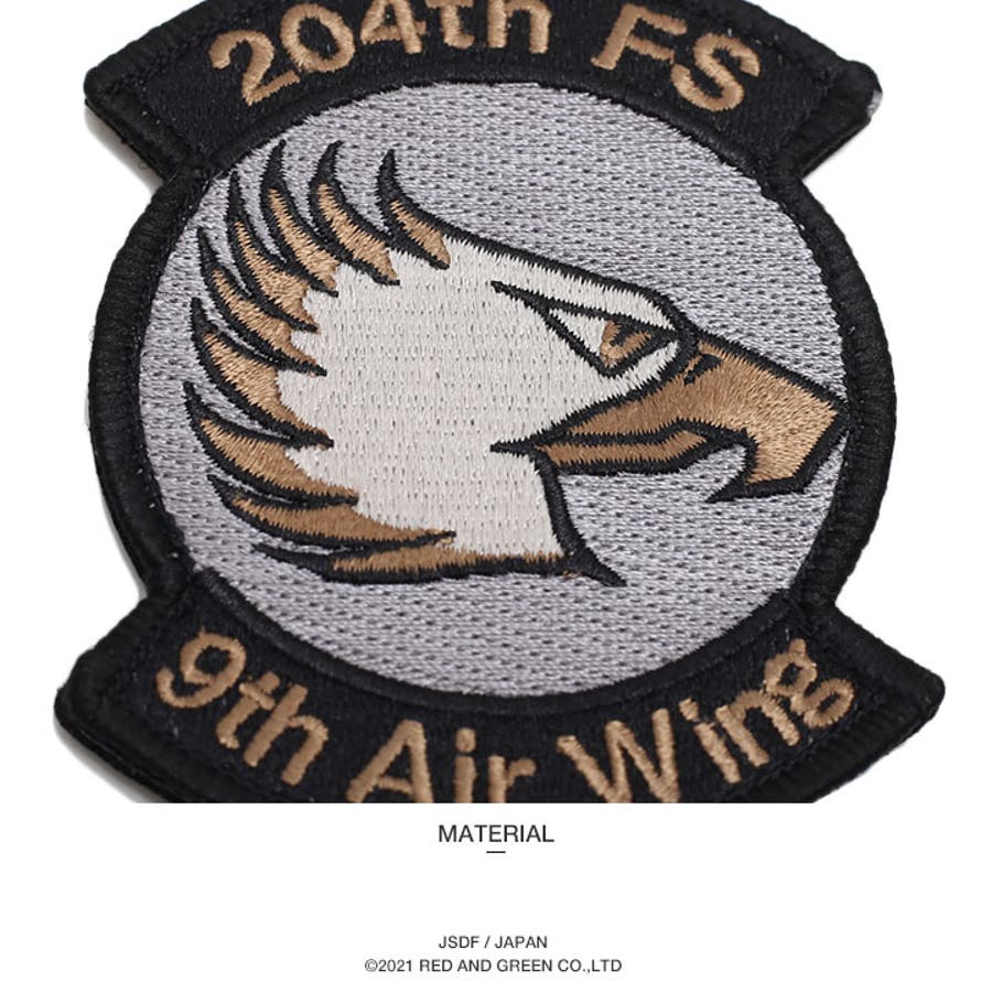 ワッペン自衛隊 グッズ 第204飛行隊[品番：HKHM0006344]｜本格派大人の