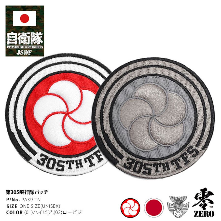 ワッペン自衛隊 グッズ 第305飛行隊[品番：HKHM0006349]｜本格派