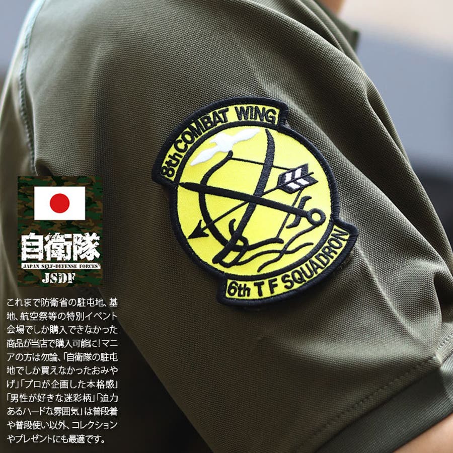 ワッペン自衛隊 グッズ 第6飛行隊[品番：HKHM0006353]｜本格派