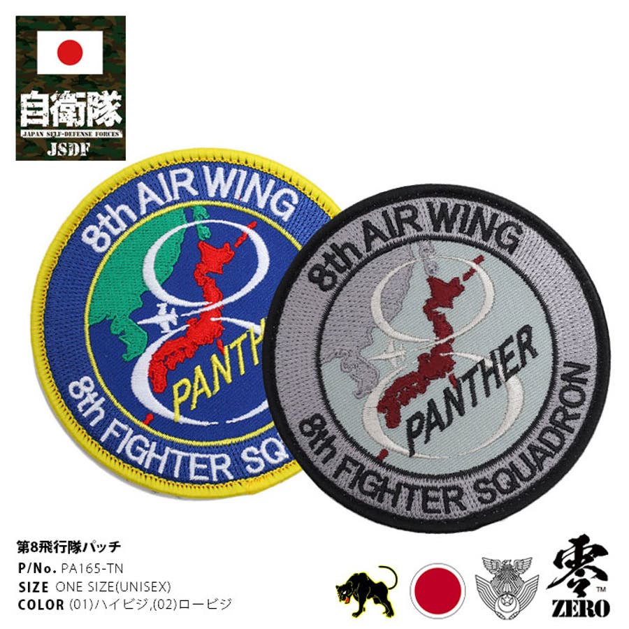 航空自衛隊　飛行隊ワッペン（新品・未着用品）右胸着用 980022021_1.jpg