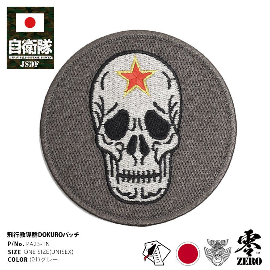 ワッペン【PA23 TN】自衛隊 グッズ[品番：HKHM0006356]｜本格派大人のB
